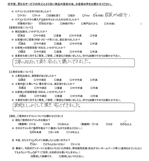 東京都調布市のお客様
