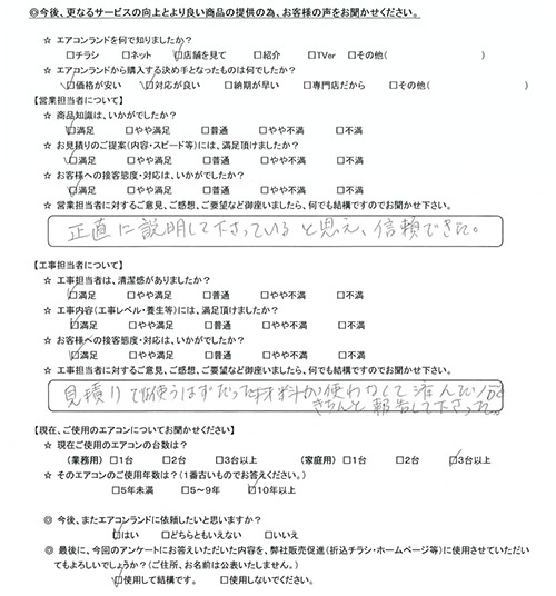 東京都世田谷区のお客様