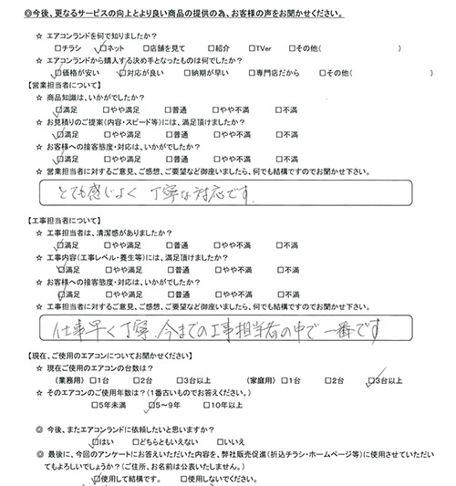 東京都世田谷区のお客様