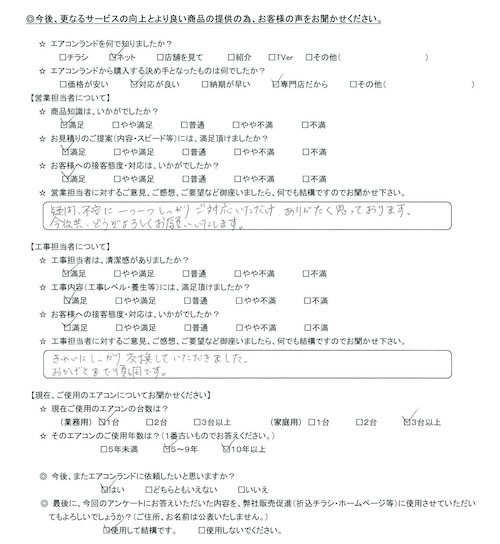 千葉県浦安市のお客様