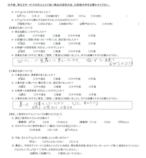 東京都目黒区のお客様