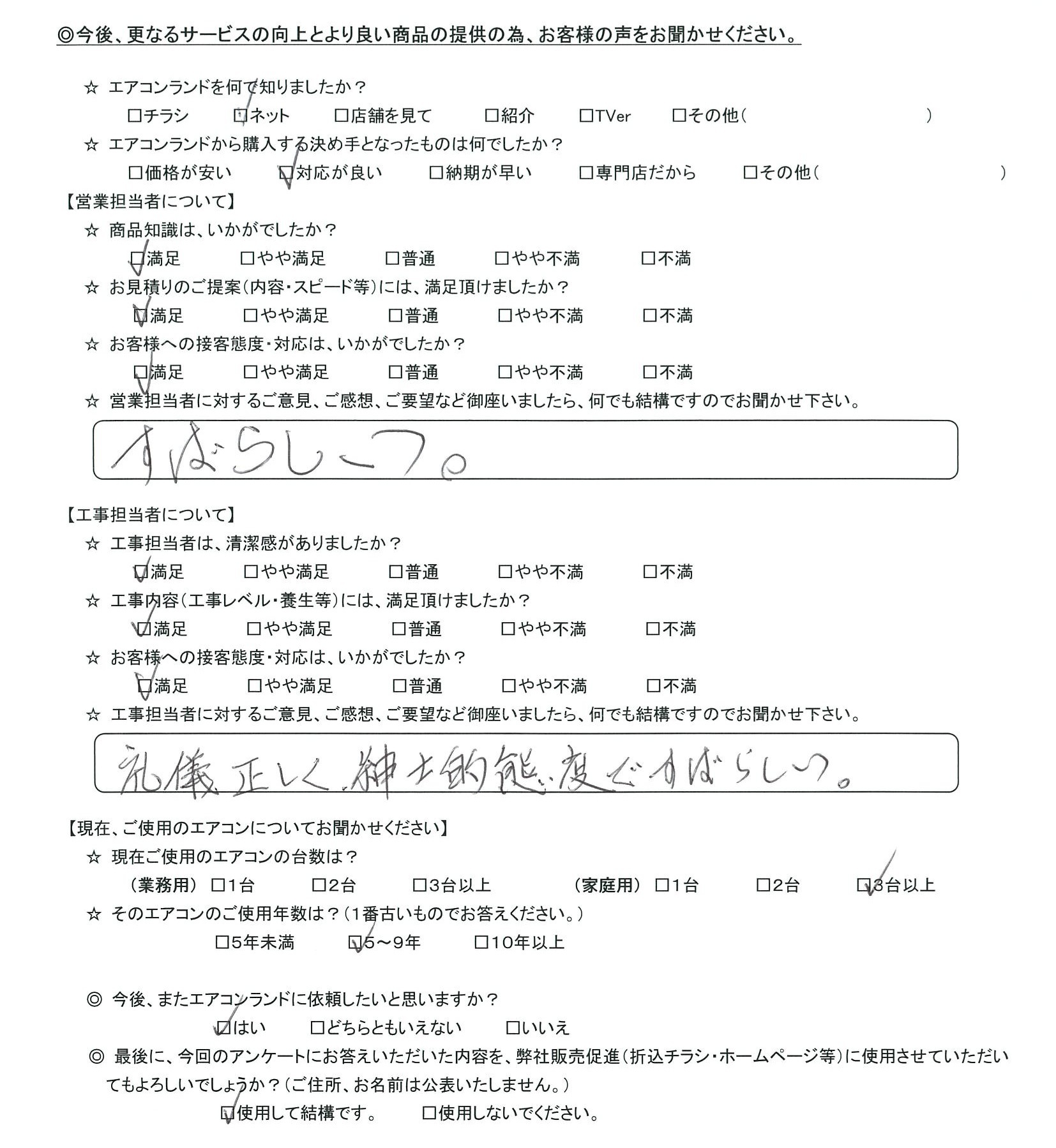 東京都世田谷区のお客様