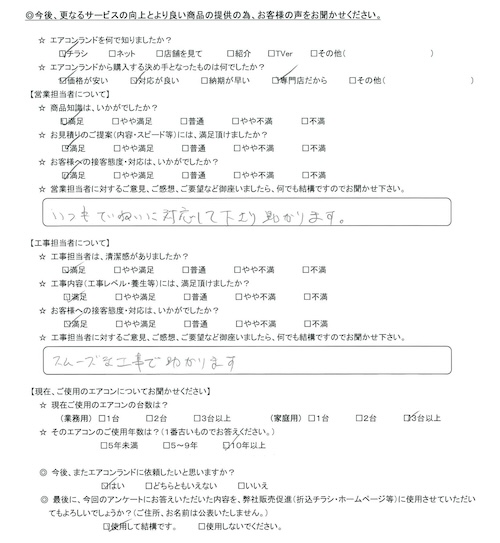 東京都世田谷区のお客様 営業担当の評価：★5.0　いつもていねいに対応して下さり助かります。 工事担当の評価：★5.0　スムーズな工事で助かります。