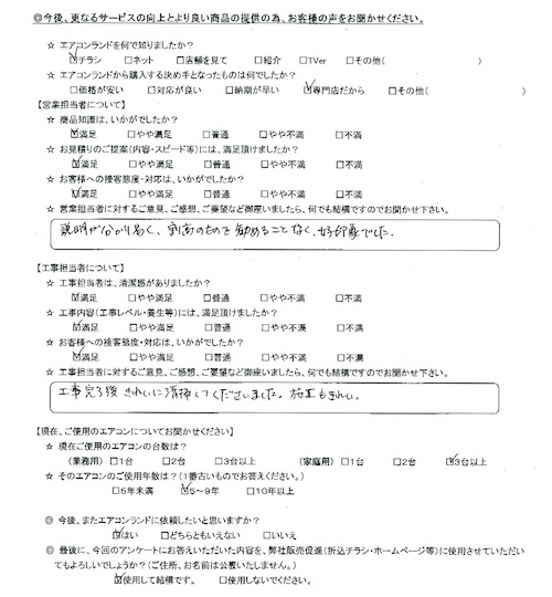 東京都杉並区のお客様 営業担当の評価：★5.0　説明が分かりやすく、割高のものを勧めることなく、好印象でした。 工事担当の評価：★5.0　工事完了後きれいに清掃してくださいました。施工もきれい。
